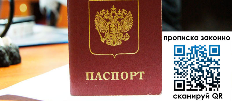 прописка в Цивильске